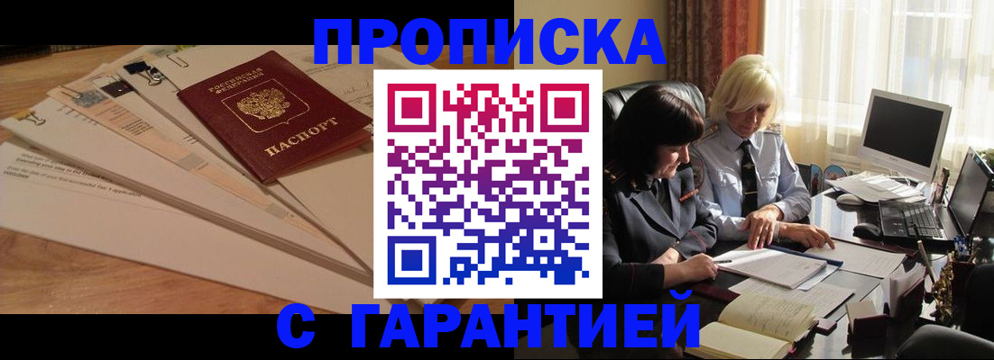 прописка гарантия в Татарстане