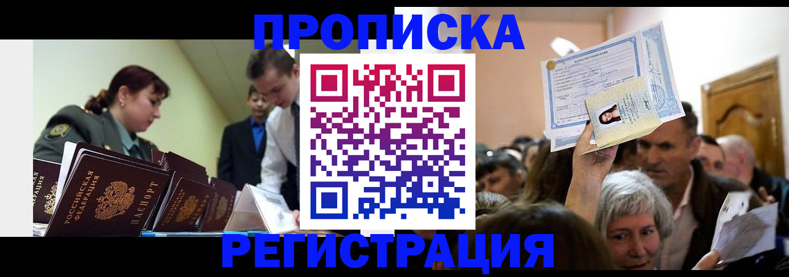 прописка в Татарстане