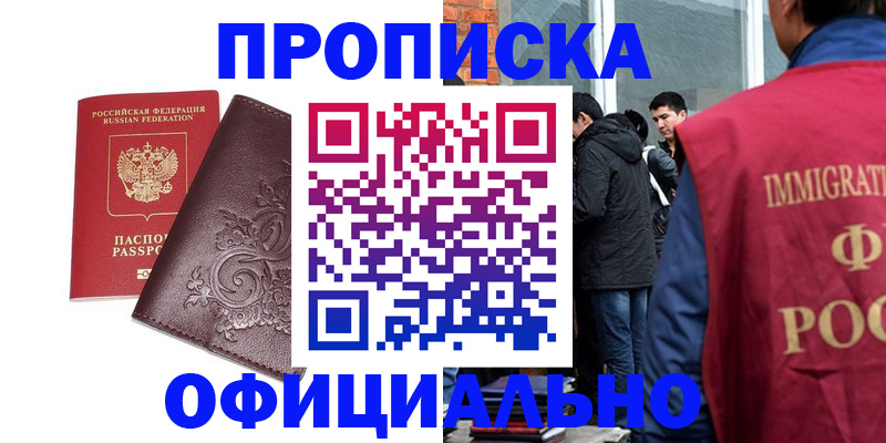 прописка гарантия в Татарстане